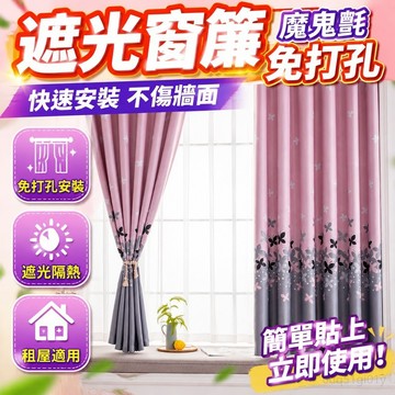 遮光窗簾 魔鬼氈窗簾 魔鬼氈免打孔免安裝窗簾兒童房臥室隔斷門簾短窗租房宿舍遮光窗簾 簡易安裝窗簾 窗簾 免打孔 窗簾門簾