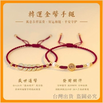 免運🔥手鍊 紅繩手鍊 轉運珠手繩 招財手鍊 本命年手串 情侶手鍊 閨蜜手鍊 招財好運手串 人氣單品 免運 祈福轉