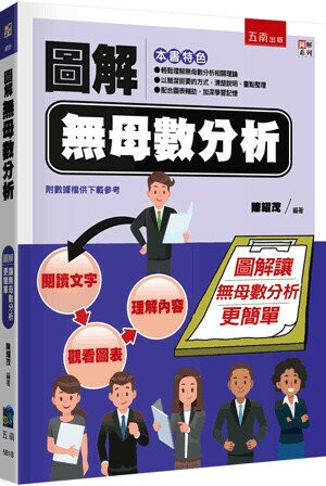 圖解無母數分析 1/e 陳耀茂 2023 五南