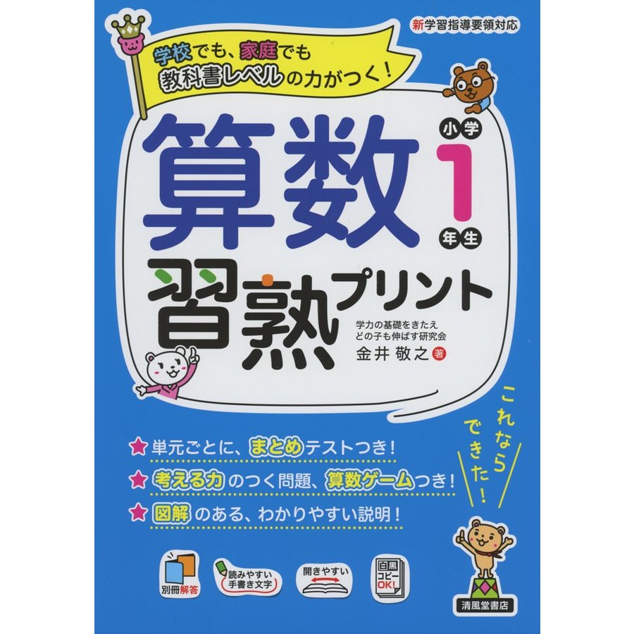 算数習熟プリント 小学1年生