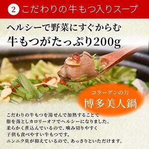 博多牛もつ鍋セット3～4人前