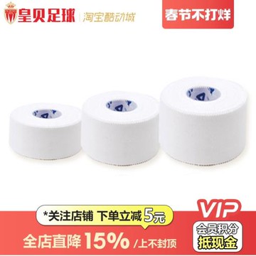 皇貝正品AQ貼布棉質繃帶足球運動防護纏繞加壓膠布膠帶自粘9622S
