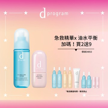 d program 敏感話題 保濕益生急救組