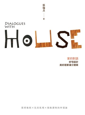【電子書】家的對話