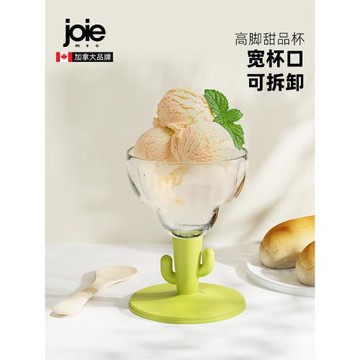 加拿大joie甜品高腳杯可愛高顏值冰淇淋杯碗創意雪糕酸奶水果杯子