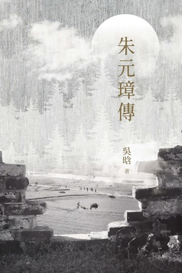 【電子書】朱元璋傳