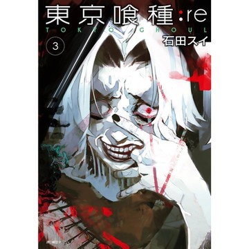 東京喰種:re (03)_Readmoo 讀墨電子書