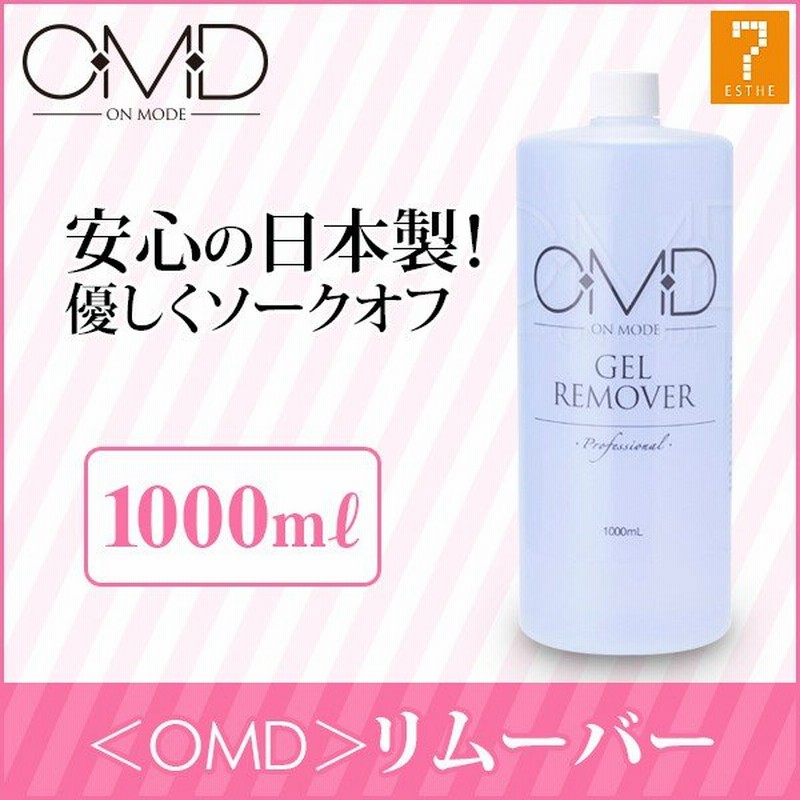 ジェルリムーバー ジェルネイル Omd 1000ml ネイルリムーバー ネイルクリーナー ジェルクリーナー ネイルオフ ソークオフ 国産 日本製 ネイルサロン 通販 Lineポイント最大0 5 Get Lineショッピング