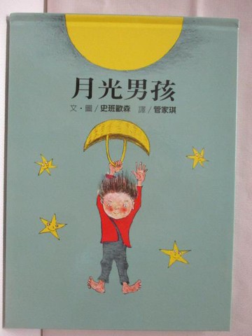 【書寶二手書T3／少年童書_OWB】月光男孩_新五大獎