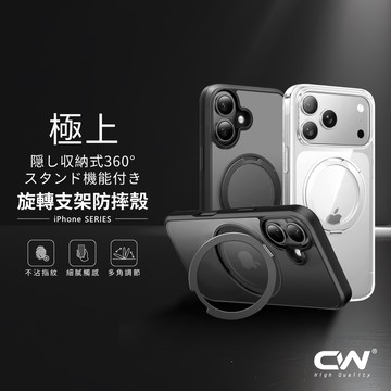 CW極上360度旋轉磁吸支架防摔手機殼 適用iPhone 17 16 15 14 13 12 Pro Max i17