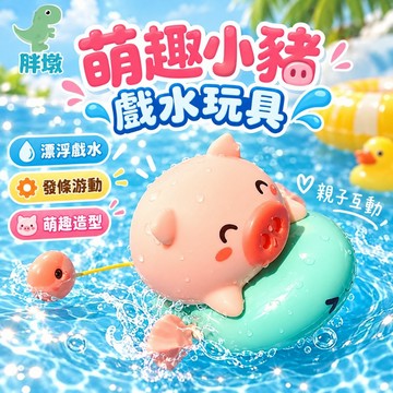 台灣出貨🚚戲水玩具 洗澡玩具 可噴水 兒童玩具 水中玩具 拉條玩具 發條玩具 洗澡神器 泳池玩具 玩水玩具
