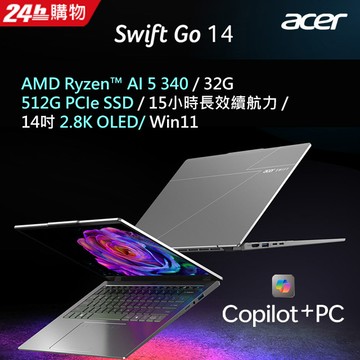 ACER Swift Go 14吋AI效能筆電 銀色(R5-340/32G/512G/W11/2.8K/OLED/SFG14-64-R2L5)