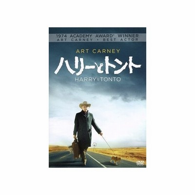 ハリーとトント アート カーニー エレン バースティン ジェラルディン フィッツジェラルド ポール マザースキー 監督 製作 脚本 ビル コンティ 音楽 通販 Lineポイント最大0 5 Get Lineショッピング
