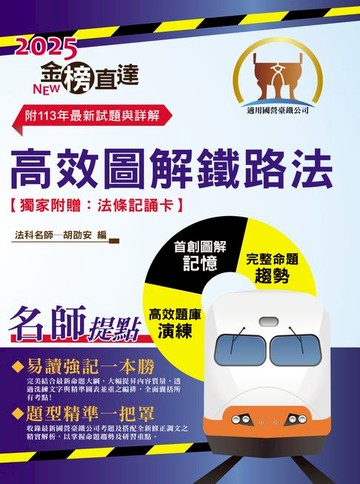【電子書】高效圖解鐵路法