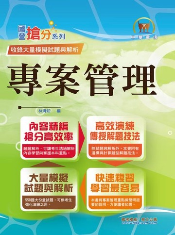 【電子書】專案管理