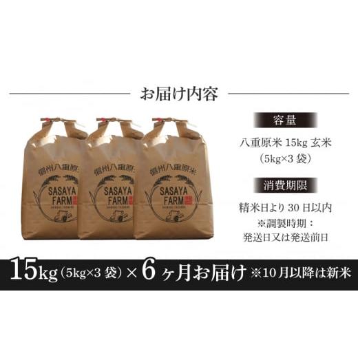 ふるさと納税 長野県 東御市 八重原米15kg（5kg×3袋）玄米