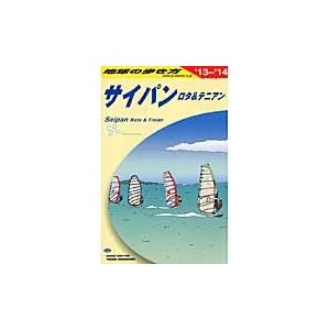 地球の歩き方 C03