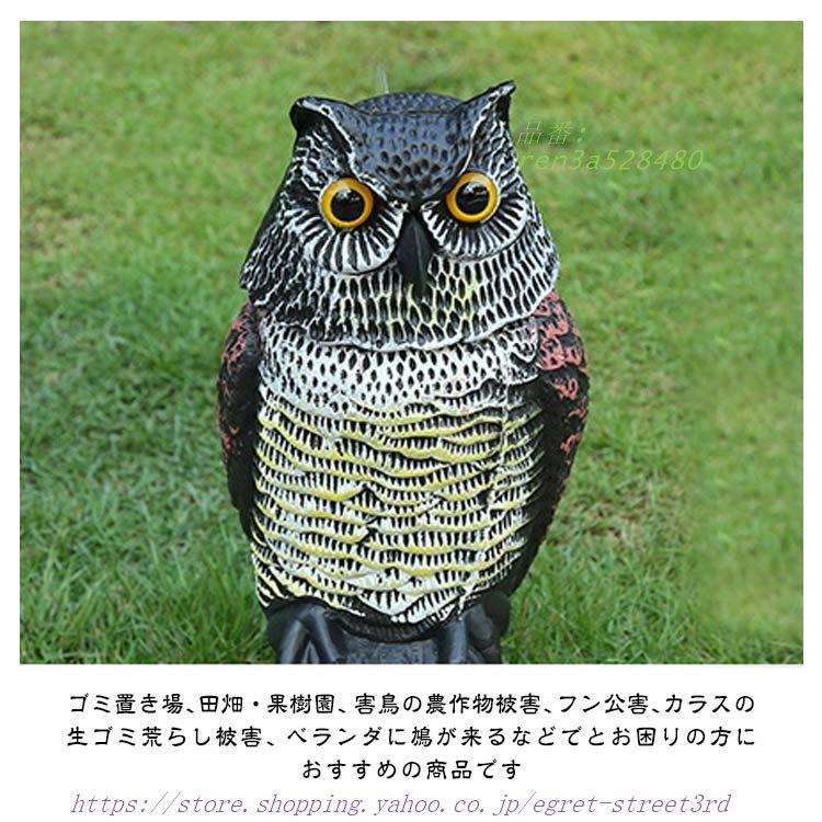 撃退 鳥よけグッズ 対策 鷹 ふくろう 梟 置物 首が動く 鳩よけ カラスよけ カそっくり とりよけ ベランダ