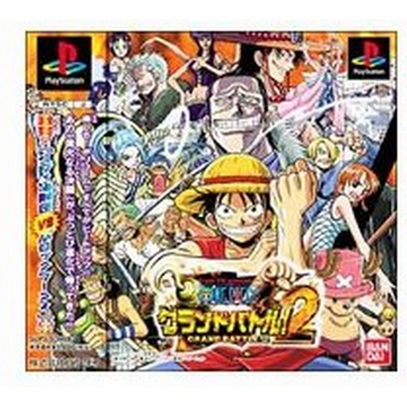 Ps ｆｒｏｍ ｔｖ ａｎｉｍａｔｉｏｎ ｏｎｅ ｐｉｅｃｅ グランドバトル ２ 通販 Lineポイント最大0 5 Get Lineショッピング