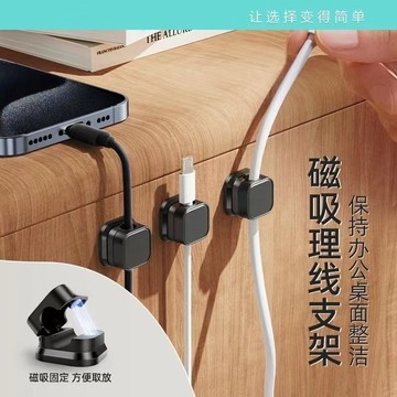 ☼☼新款磁吸綫夾理綫器桌麵壁掛手機數據綫充粘貼收納固定器走綫辦公 DBBI