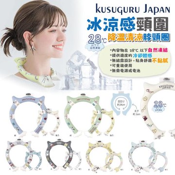 【Kusuguru Japan】日本眼鏡貓 冰涼感頸圍 降溫清涼脖頸圈 正反雙色約34CM -多款任選