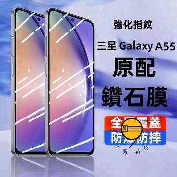 三星保護貼 適用 三星 S26 S25 S24 S23 FE Ultra A16 A36 A55 A07 M53 玻璃貼