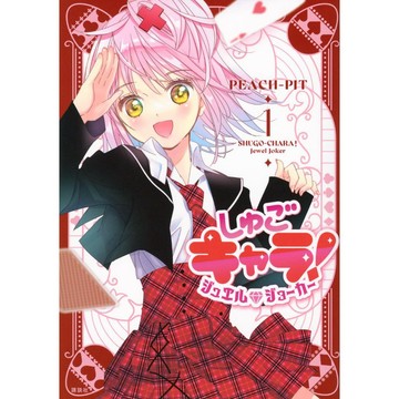 [TP小屋] (全新有貨) 日文漫畫 守護甜心 Jewel Joker 寶石王牌 第1卷 9784065384695