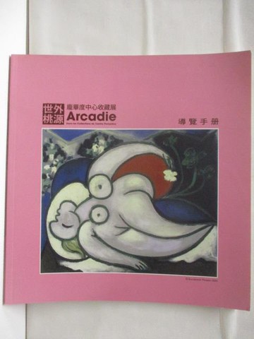 【書寶二手書T9／藝術_UOT】世外桃源龐畢度中心收藏展