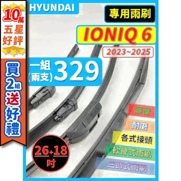 【CPF 矽膠雨刷】現代 IONIQ 6 1代 電動車 2023~2025年 26+18吋【三節式雨刷 軟骨式雨刷】清晰