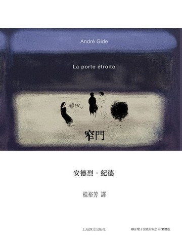 【電子書】窄門