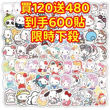 現貨下殺💥【買120送480張】KT貓 三麗O貼紙 獎勵貼紙 筆記本貼紙 防水貼紙 卡通貼紙 貼紙 手賬貼紙 行李箱貼