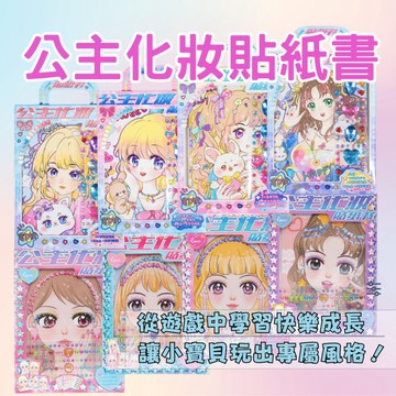 現貨超夯 公主化妝貼紙書 化妝品套裝 diy 貼紙書 女孩 貼畫 裝扮人物 水晶寶石 裝飾本 生日禮物 公主 兒童節禮物