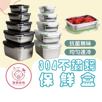 🍱304不鏽鋼保鮮盒✨食品級 多規則 美型餐盒 野餐盒 大容量便當盒 樂扣保鮮盒 加熱便當盒 多功能保鮮盒