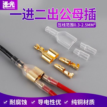 子彈頭端子 一拖二公母接插件 電線連接器快速接線端子一分二10套