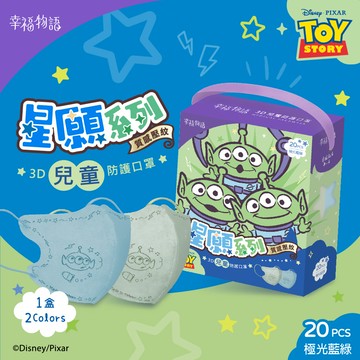 幸福物語兒童立體防護口罩20入極光三眼怪