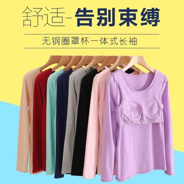 莫代爾帶胸墊內衣女長袖春秋季睡衣純棉秋衣無鋼圈T恤打底衫上衣
