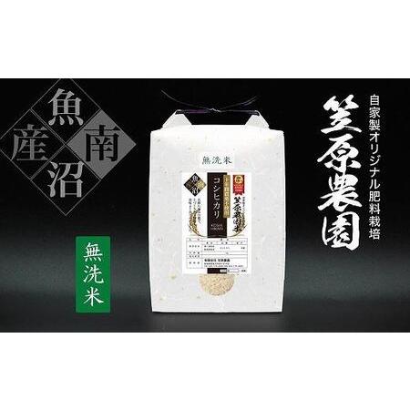 ふるさと納税 南魚沼産 笠原農園米 十年間農薬不使用コシヒカリ 無洗米 （5kg×全12回） 新潟県南魚沼市