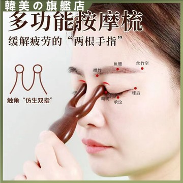 青蛙木梳 雙指按摩梳 鼻刮 鼻子按摩器 多功能按摩梳 青蛙按摩梳 金絲檀 原木梳 頭部按摩器 經絡梳 檀香木梳