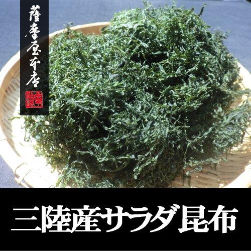 岩手県三陸産 サラダこんぶ すき昆布 500g 乾燥 こんぶ 岩手 三陸 わかめ こんぶ 干し