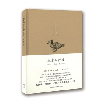 逝者如渡渡[二手書_普通]