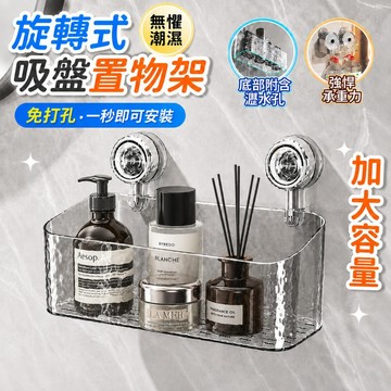 🔥現貨秒發🔥吸盤置物架 浴室置物架 免打孔 壁掛置物架 浴室收納架 廚房置物架 浴室收納架 墻壁置物架 洗手臺置物架