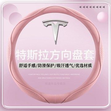 免運🌟特斯拉Model Y Model 3汽車方向盤套可愛超薄四季女士粉色把套 真皮方向盤套 Tesla方向盤皮套