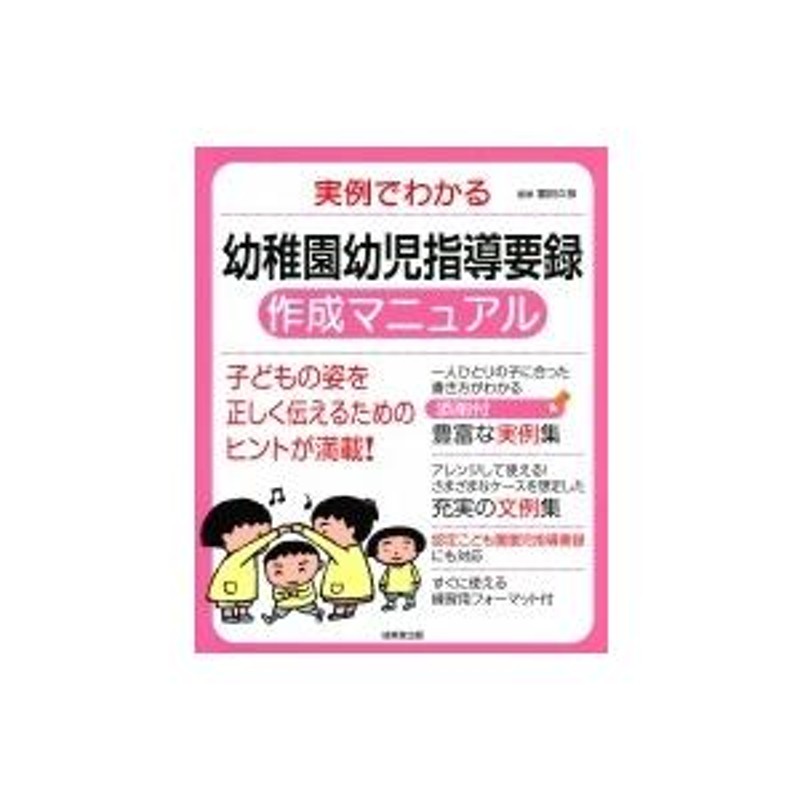 トップ 幼稚園 指導 要録 本