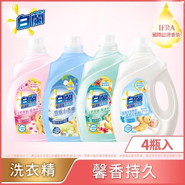 白蘭 含熊寶貝馨香精華超濃縮洗衣精瓶裝_箱購2.5kgx4(6款任選)