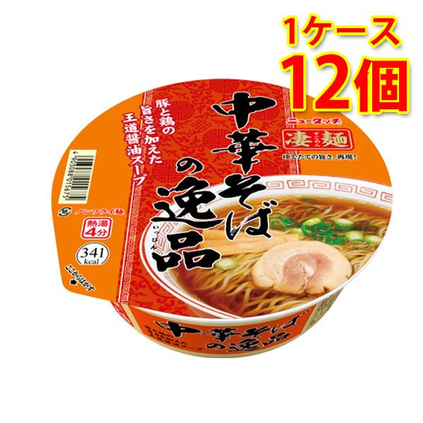 凄麺 中華そばの逸品 12個 1ケース ラーメン カップ麺 送料無料 北海道 沖縄は送料1000円 代引不可 同梱不可 日時指定不可