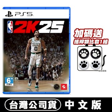 PS5 NBA 2K25 (Jayson Tatum)●加碼贈貓爪類比套(款式隨機)