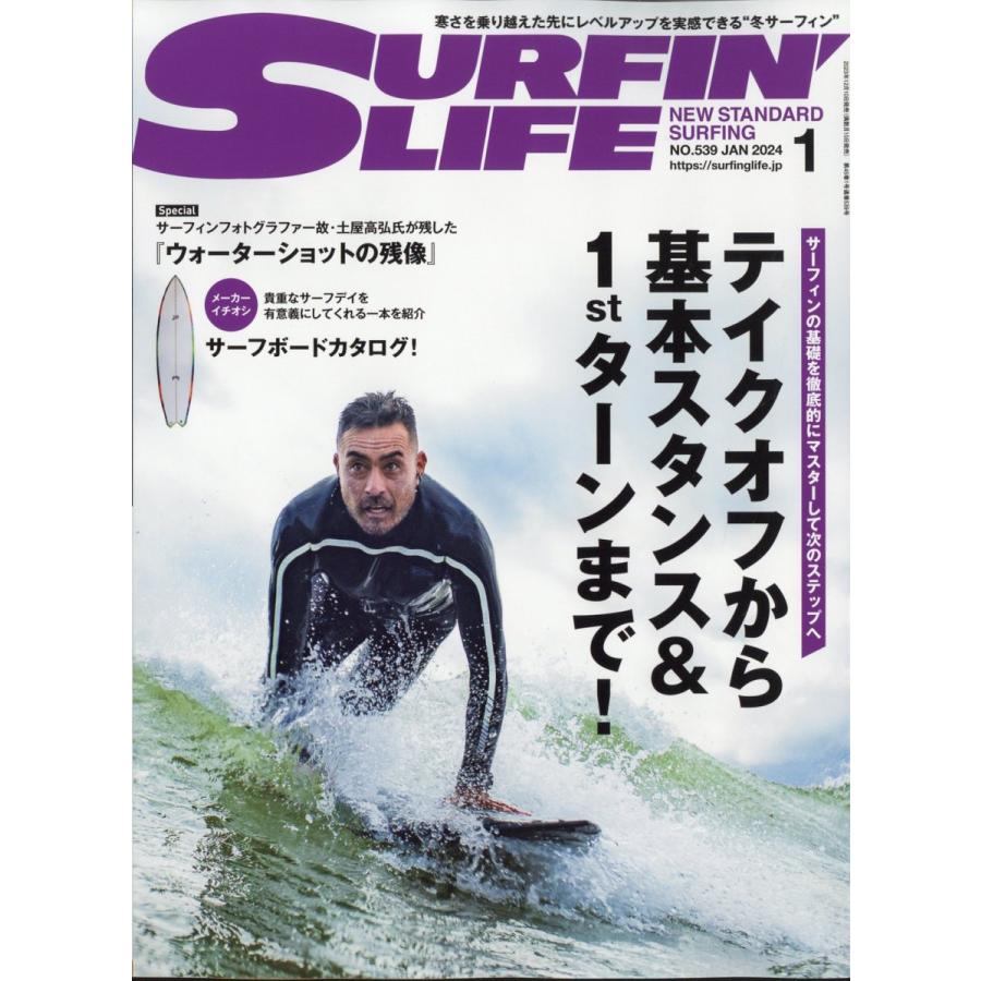 翌日発送・サーフィンライフ　２０２４年　０１月号