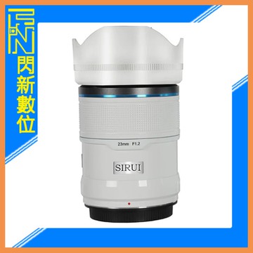 SIRUI 思銳 23mm F1.2 狙擊系列 APS-C 自動對焦 鏡頭(23 F1.2,立福公司貨)陶瓷白