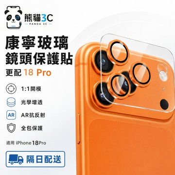 鷹眼一體 高清鏡頭貼 超薄抗摔 適用於 iPhone18 17 Air 16 15 14 13 Promax 鏡頭保護貼