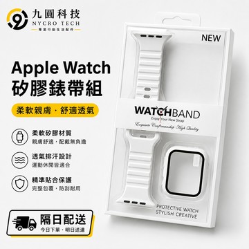套裝錶帶+保護殼 硅膠防水錶帶 適用於 Apple Watch 11 10 9 8 7 SE 42mm 46mm 錶帶